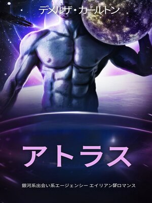 cover image of アトラス